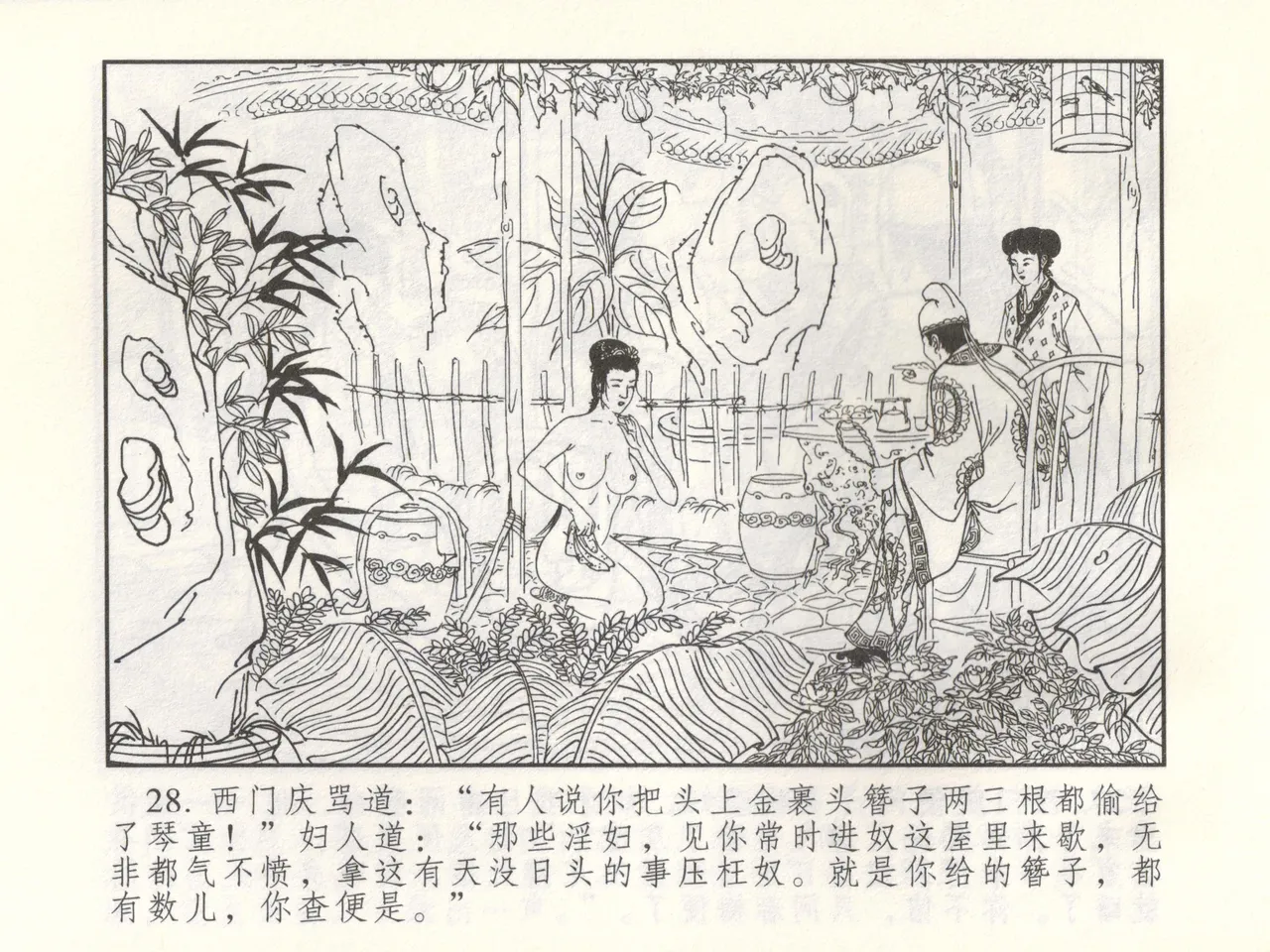 金瓶梅 增补三 潘金莲怀春戏琴童 [中国古善文化出版社] numero di immagine  33