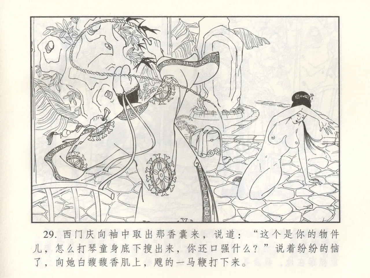 金瓶梅 增补三 潘金莲怀春戏琴童 [中国古善文化出版社] numero di immagine  34