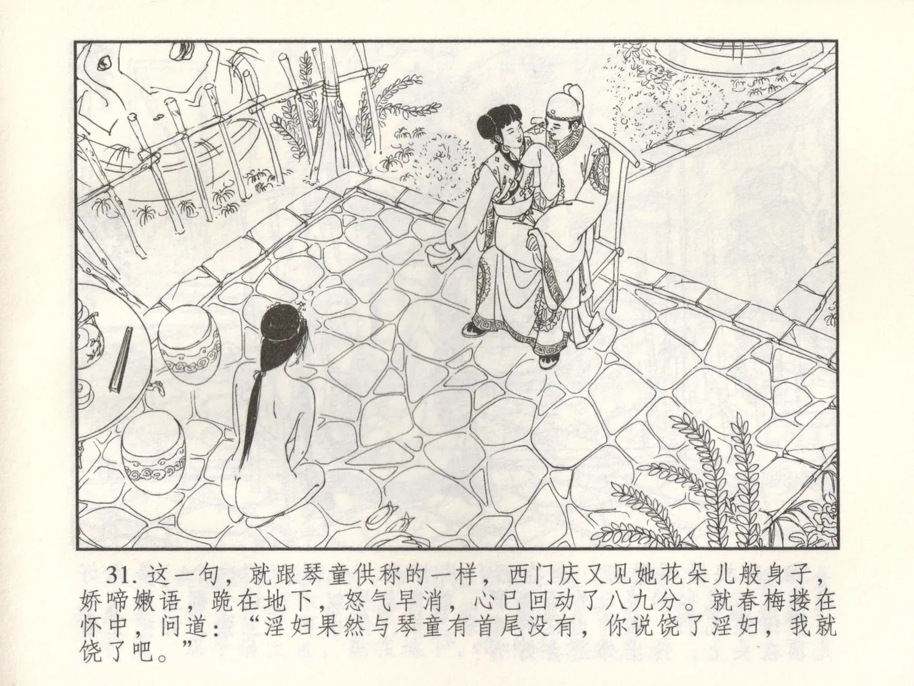 金瓶梅 增补三 潘金莲怀春戏琴童 [中国古善文化出版社] numero di immagine  36