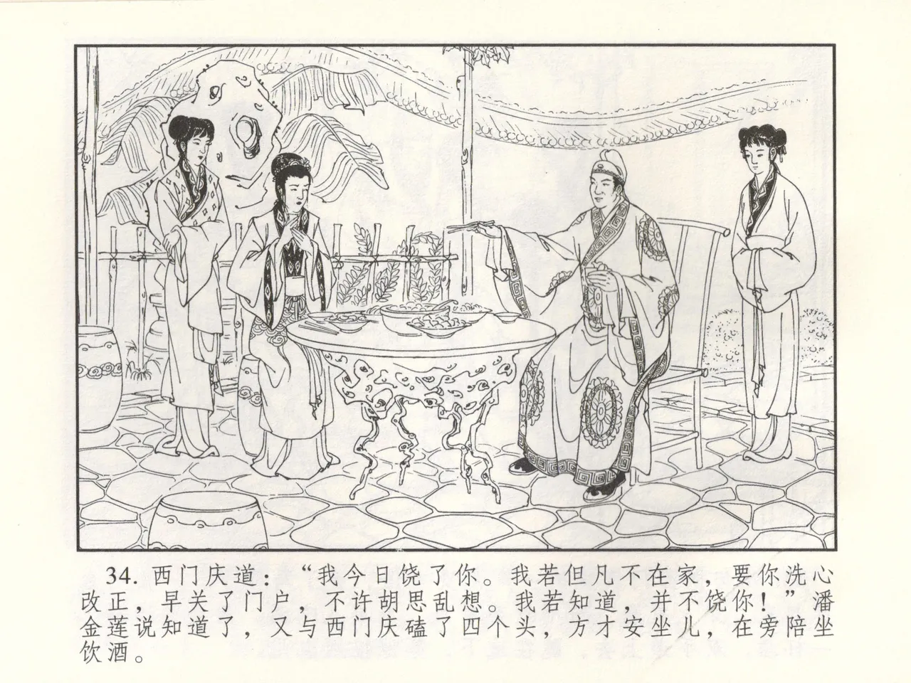 金瓶梅 增补三 潘金莲怀春戏琴童 [中国古善文化出版社] numero di immagine  39