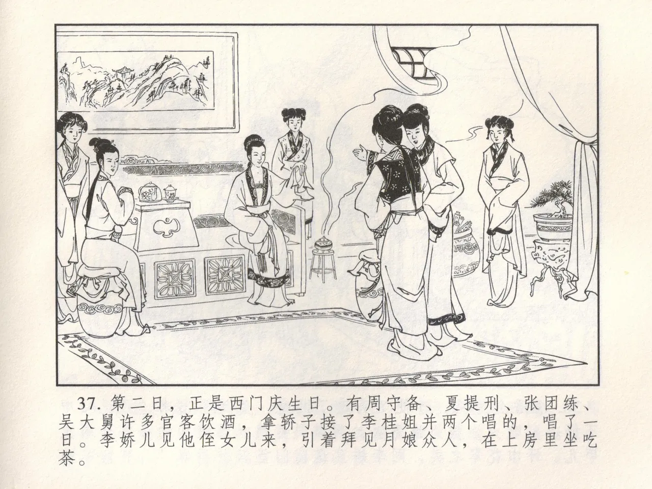 金瓶梅 增补三 潘金莲怀春戏琴童 [中国古善文化出版社] numero di immagine  42