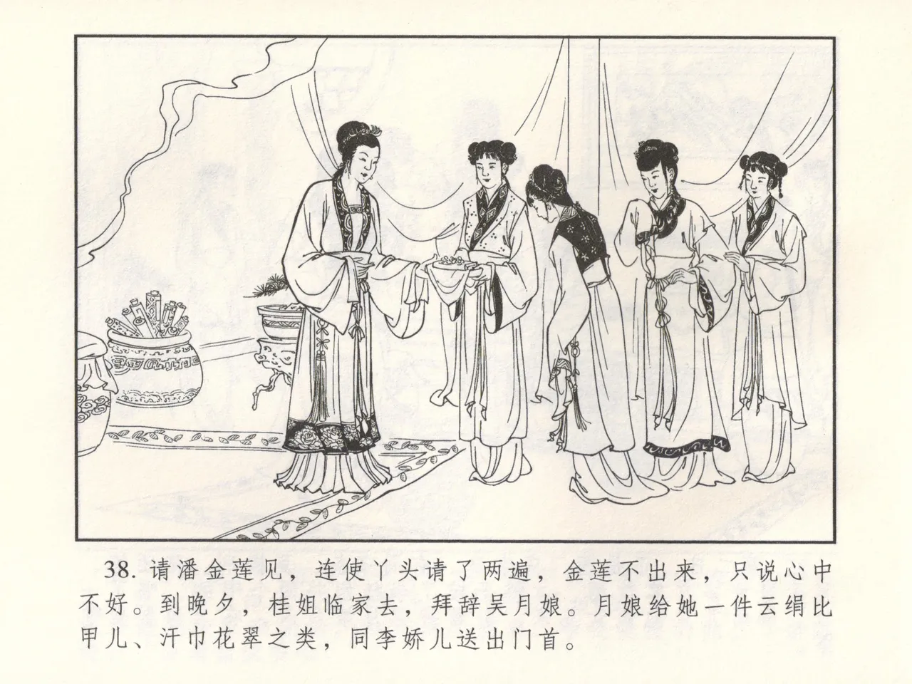 金瓶梅 增补三 潘金莲怀春戏琴童 [中国古善文化出版社] numero di immagine  43