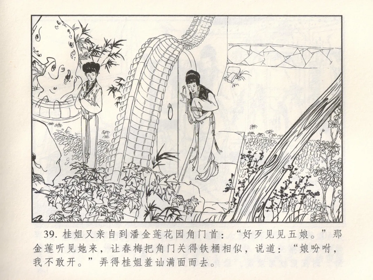 金瓶梅 增补三 潘金莲怀春戏琴童 [中国古善文化出版社] numero di immagine  44