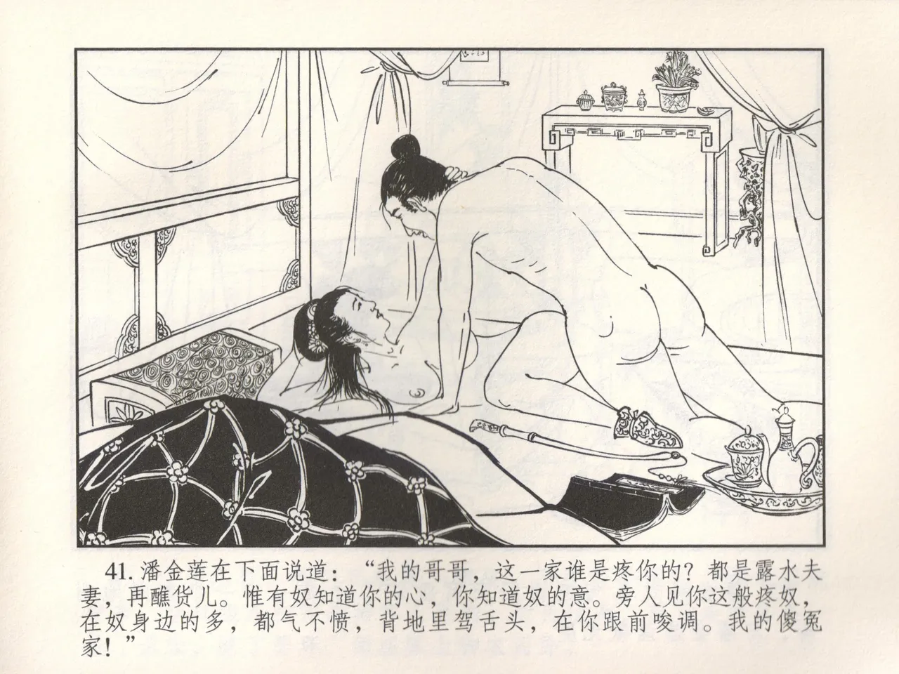 金瓶梅 增补三 潘金莲怀春戏琴童 [中国古善文化出版社] numero di immagine  46