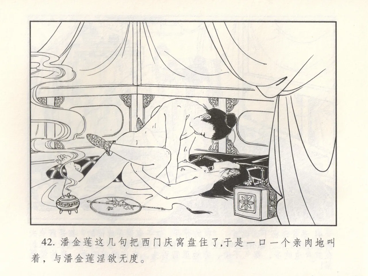 金瓶梅 增补三 潘金莲怀春戏琴童 [中国古善文化出版社] numero di immagine  47