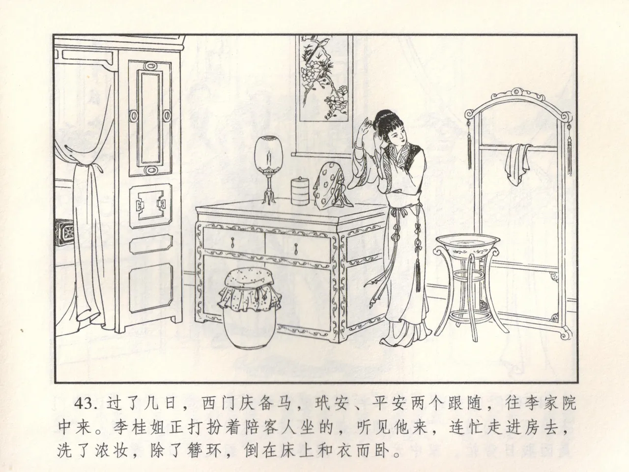 金瓶梅 增补三 潘金莲怀春戏琴童 [中国古善文化出版社] numero di immagine  48