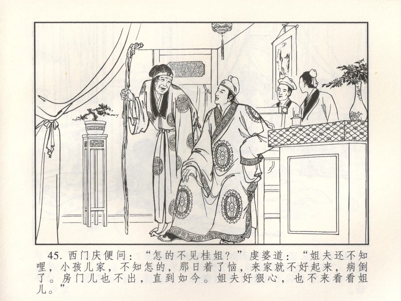 金瓶梅 增补三 潘金莲怀春戏琴童 [中国古善文化出版社] numero di immagine  50