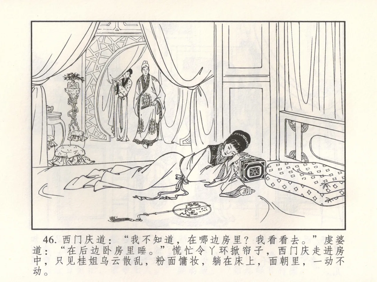 金瓶梅 增补三 潘金莲怀春戏琴童 [中国古善文化出版社] numero di immagine  51