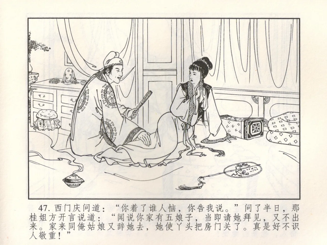 金瓶梅 增补三 潘金莲怀春戏琴童 [中国古善文化出版社] numero di immagine  52