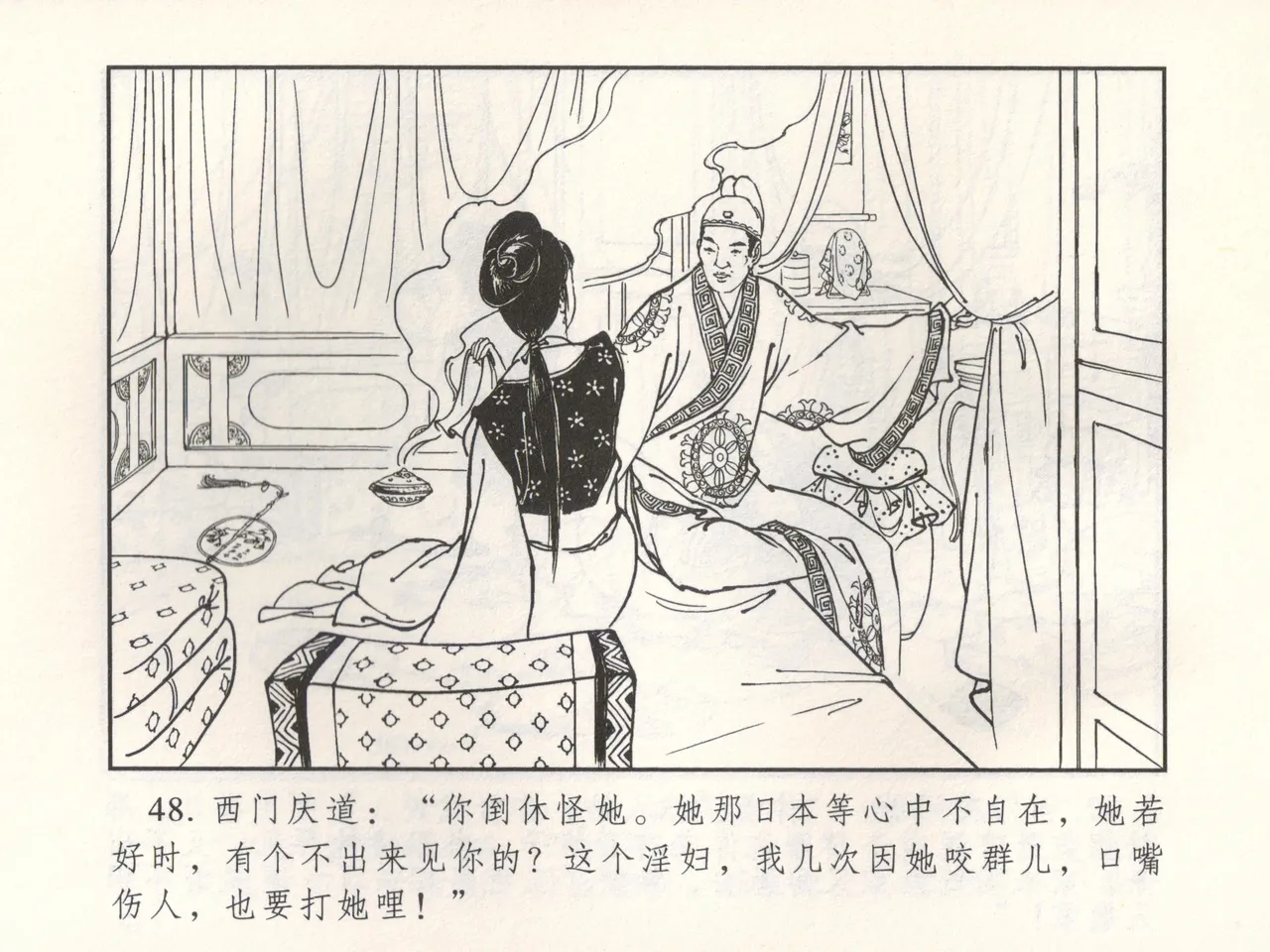 金瓶梅 增补三 潘金莲怀春戏琴童 [中国古善文化出版社] numero di immagine  53