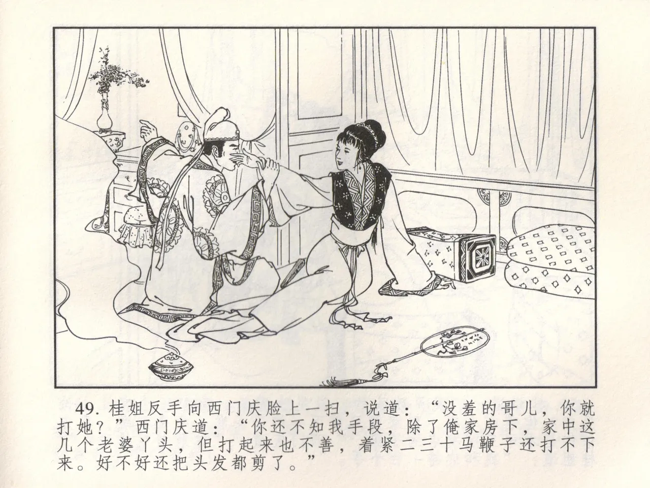 金瓶梅 增补三 潘金莲怀春戏琴童 [中国古善文化出版社] numero di immagine  54