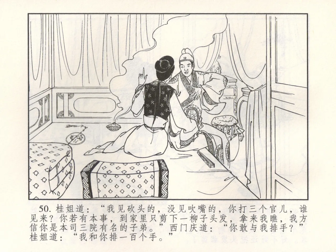 金瓶梅 增补三 潘金莲怀春戏琴童 [中国古善文化出版社] numero di immagine  55