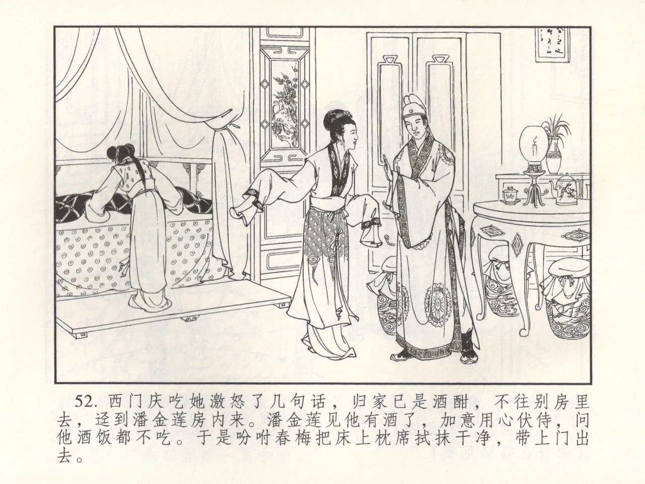 金瓶梅 增补三 潘金莲怀春戏琴童 [中国古善文化出版社] numero di immagine  57