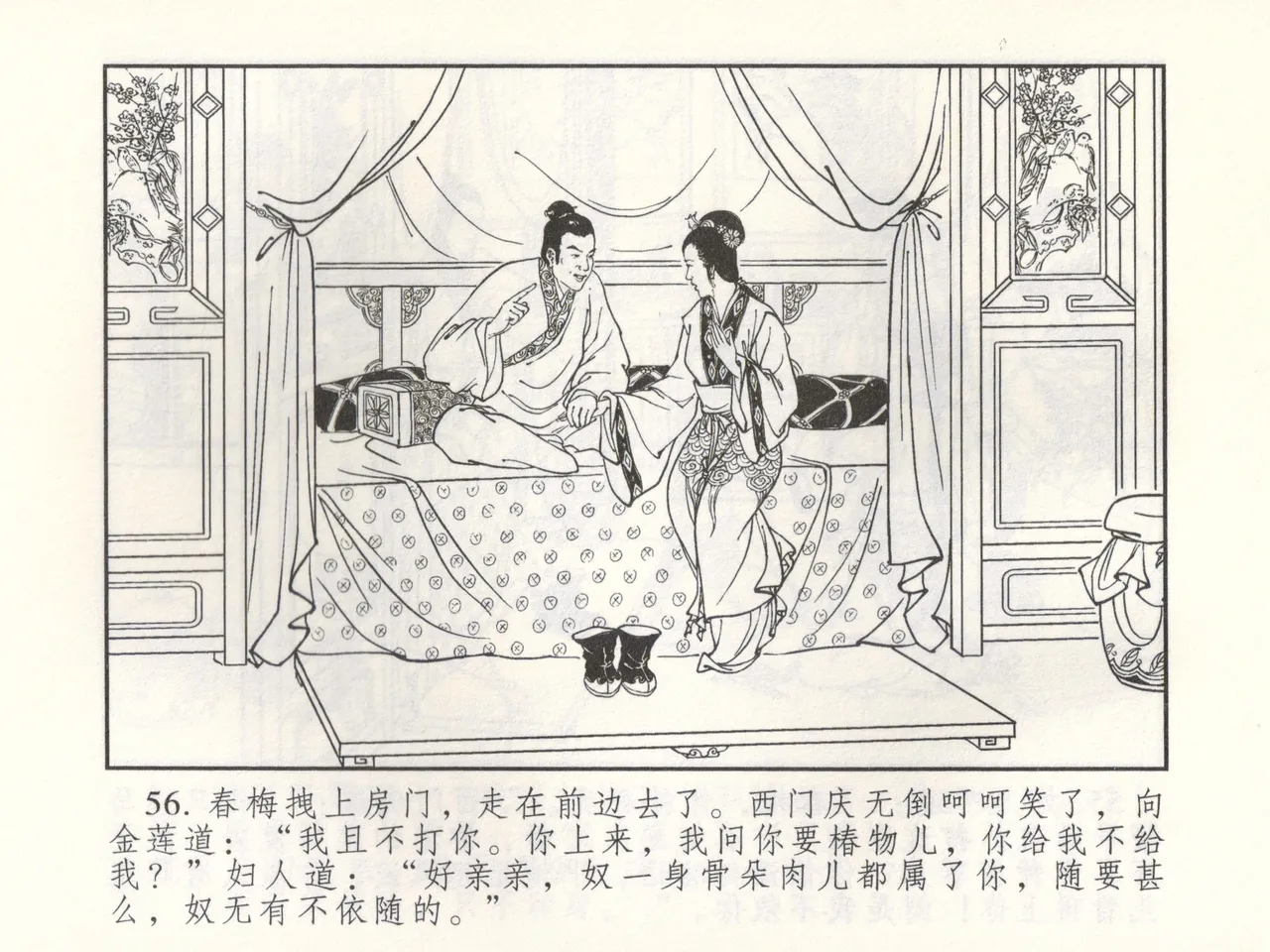 金瓶梅 增补三 潘金莲怀春戏琴童 [中国古善文化出版社] numero di immagine  61