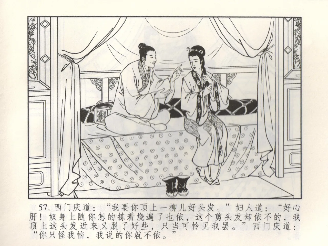 金瓶梅 增补三 潘金莲怀春戏琴童 [中国古善文化出版社] numero di immagine  62