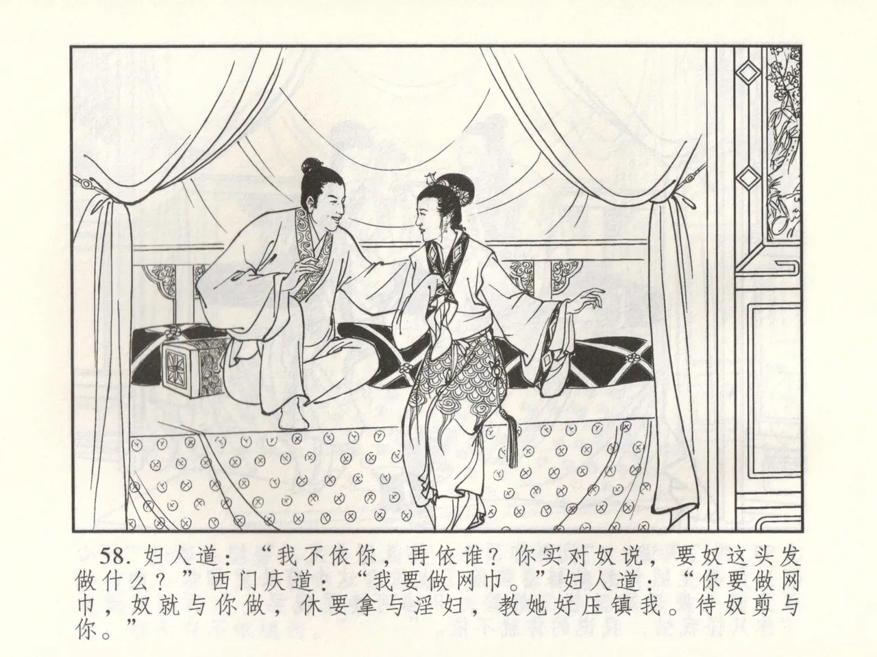 金瓶梅 增补三 潘金莲怀春戏琴童 [中国古善文化出版社] numero di immagine  63