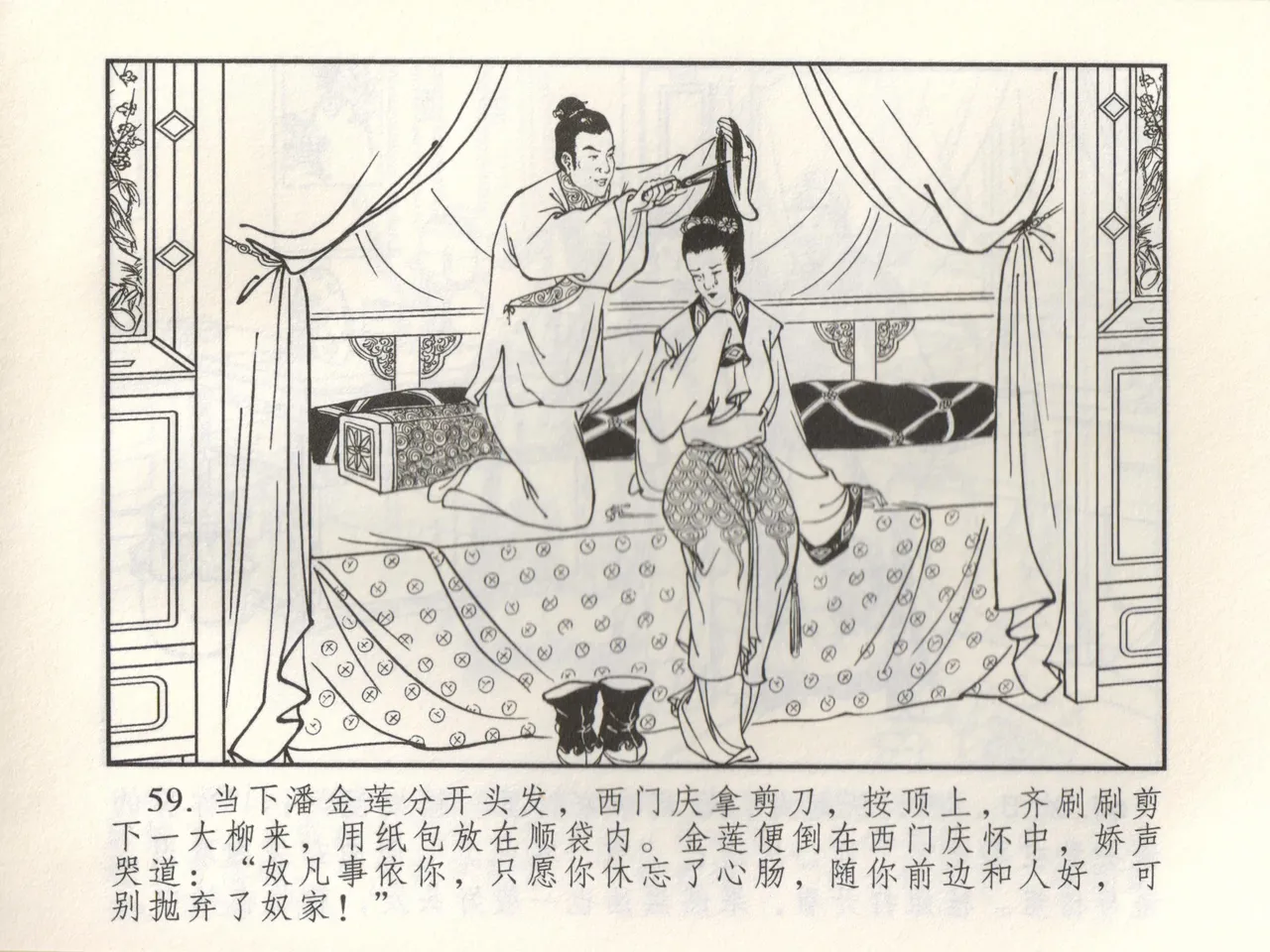 金瓶梅 增补三 潘金莲怀春戏琴童 [中国古善文化出版社] numero di immagine  64