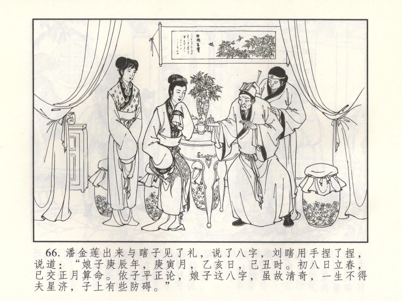 金瓶梅 增补三 潘金莲怀春戏琴童 [中国古善文化出版社] numero di immagine  71