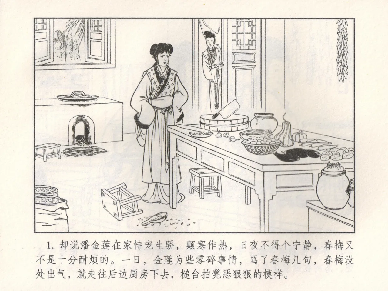 金瓶梅 增补五 西门庆情迷李桂姐 [中国古善文化出版社] Bildnummer 6