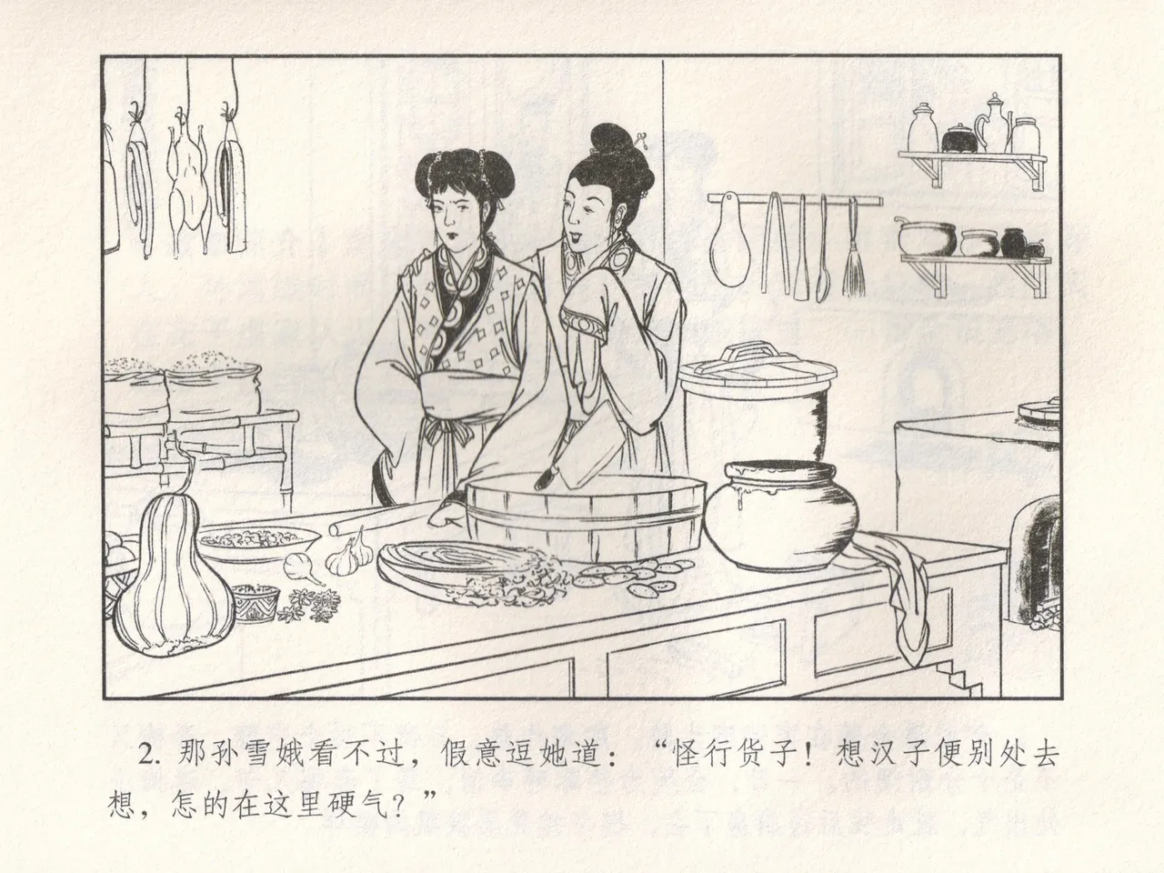 金瓶梅 增补五 西门庆情迷李桂姐 [中国古善文化出版社] Bildnummer 7