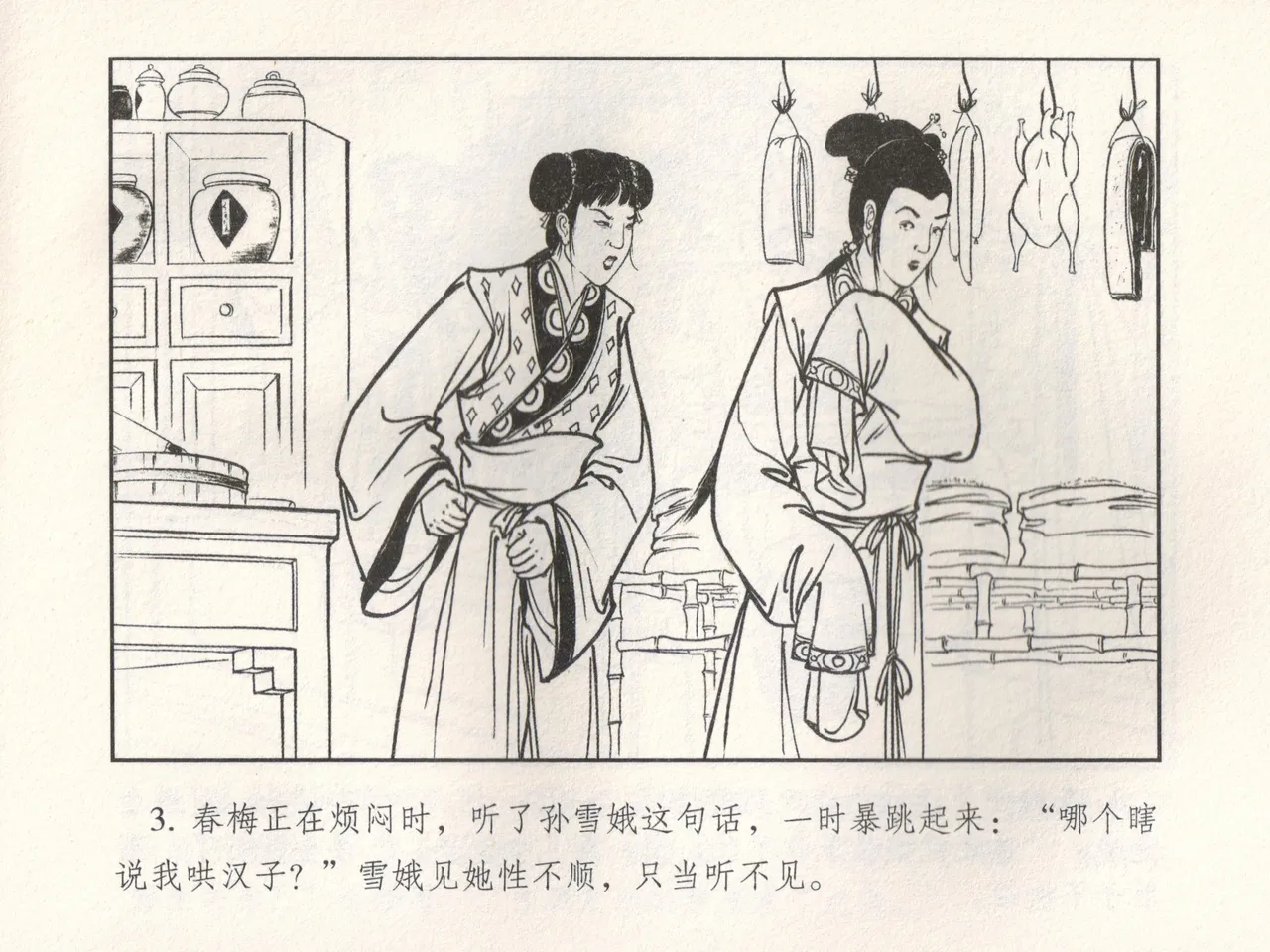 金瓶梅 增补五 西门庆情迷李桂姐 [中国古善文化出版社] Bildnummer 8