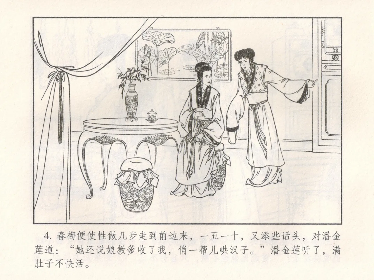 金瓶梅 增补五 西门庆情迷李桂姐 [中国古善文化出版社] Bildnummer 9