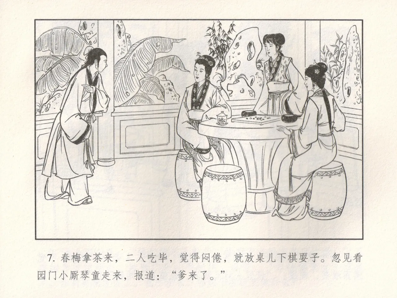 金瓶梅 增补五 西门庆情迷李桂姐 [中国古善文化出版社] Bildnummer 12