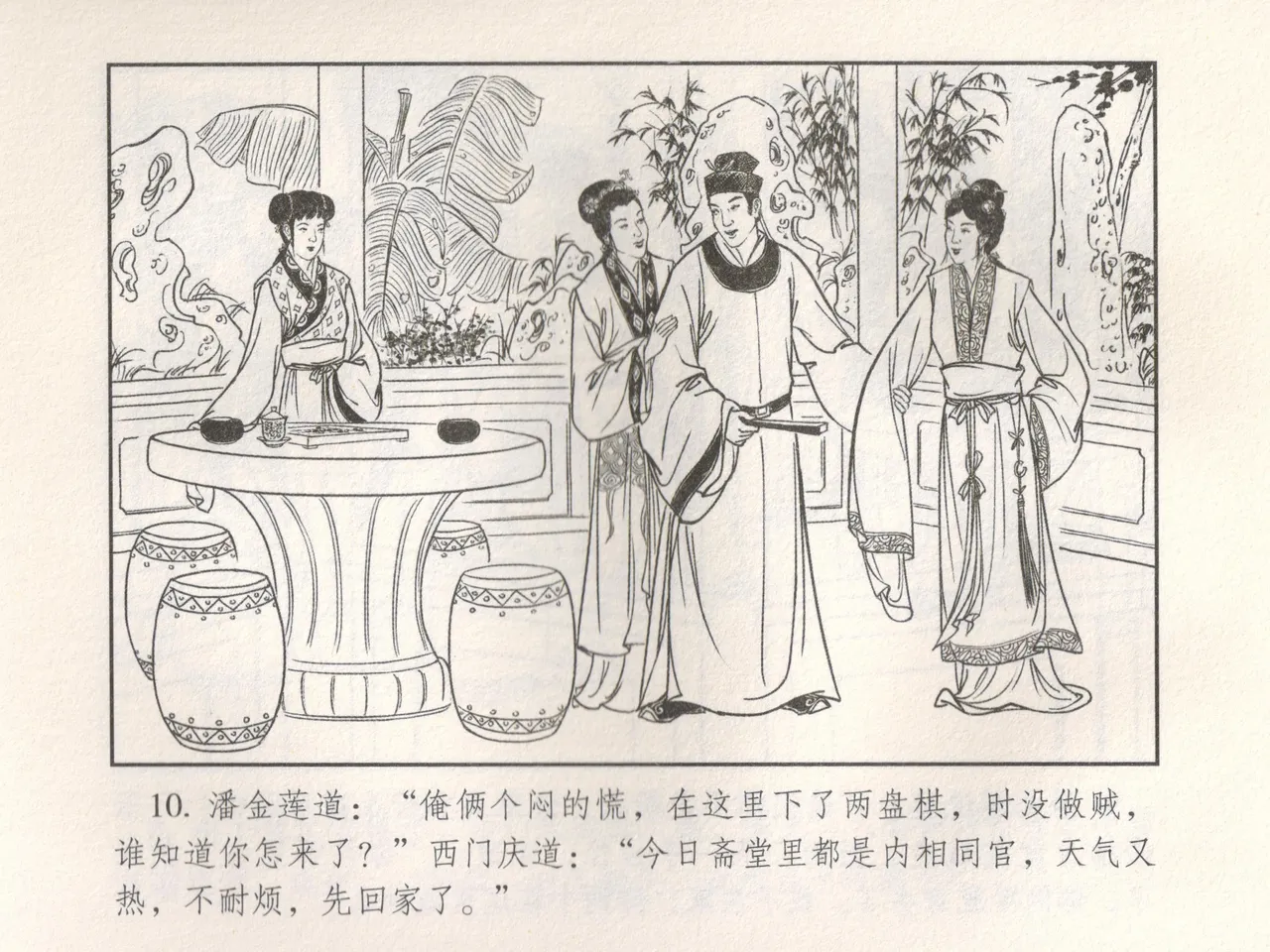 金瓶梅 增补五 西门庆情迷李桂姐 [中国古善文化出版社] Bildnummer 15