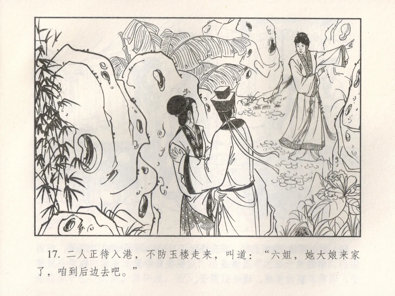 金瓶梅 增补五 西门庆情迷李桂姐 [中国古善文化出版社] Bildnummer 22