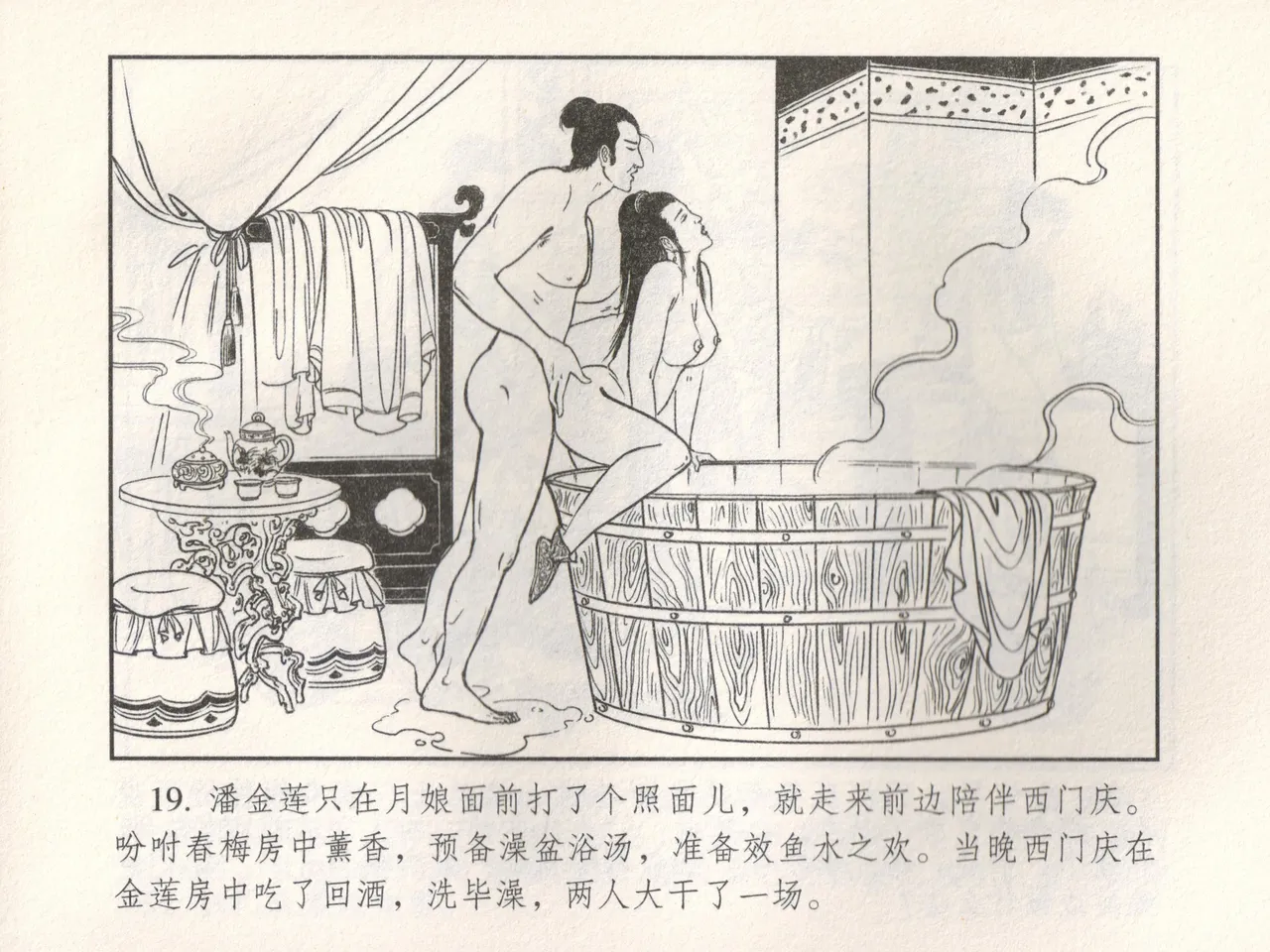 金瓶梅 增补五 西门庆情迷李桂姐 [中国古善文化出版社] Bildnummer 24