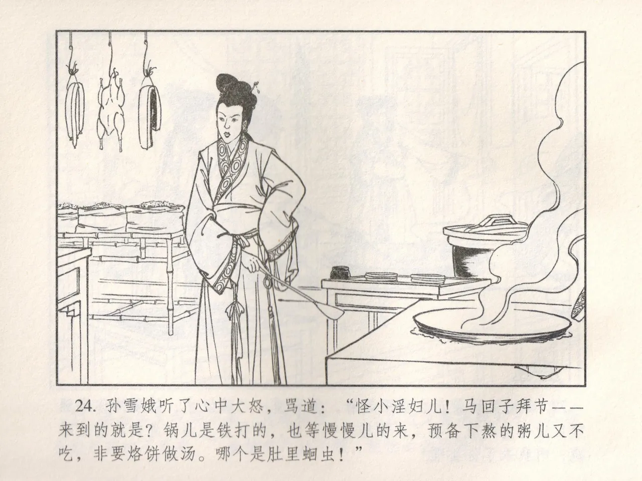 金瓶梅 增补五 西门庆情迷李桂姐 [中国古善文化出版社] Bildnummer 29