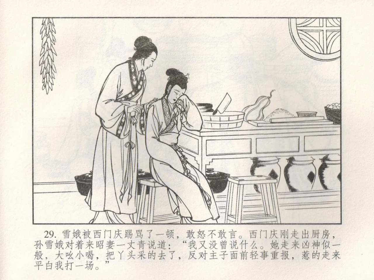 金瓶梅 增补五 西门庆情迷李桂姐 [中国古善文化出版社] Bildnummer 34