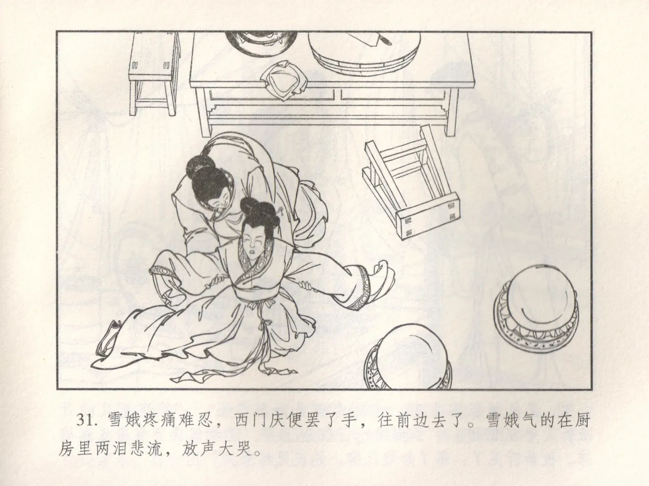 金瓶梅 增补五 西门庆情迷李桂姐 [中国古善文化出版社] Bildnummer 36