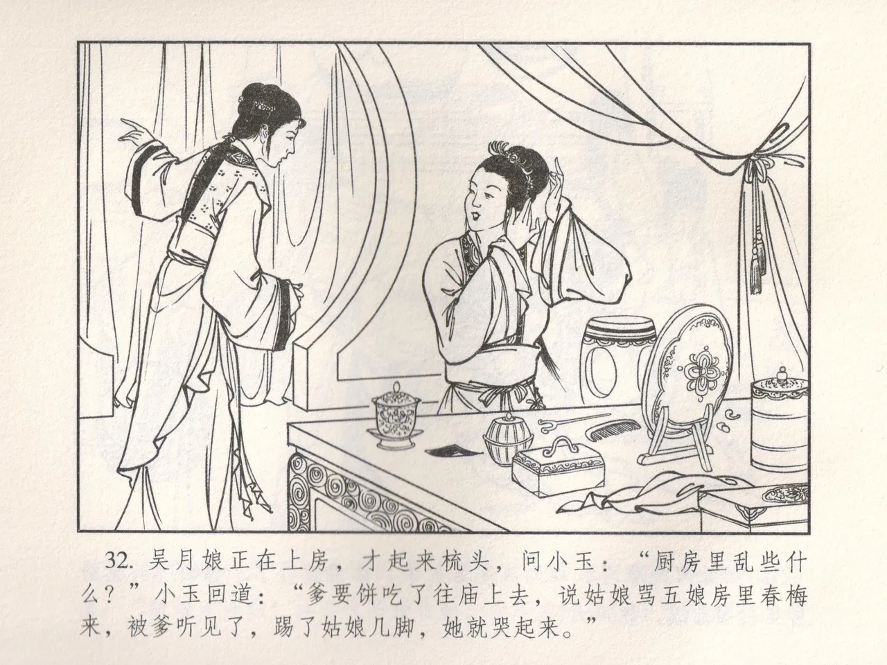 金瓶梅 增补五 西门庆情迷李桂姐 [中国古善文化出版社] Bildnummer 37