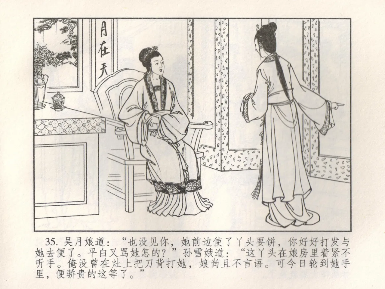 金瓶梅 增补五 西门庆情迷李桂姐 [中国古善文化出版社] Bildnummer 40