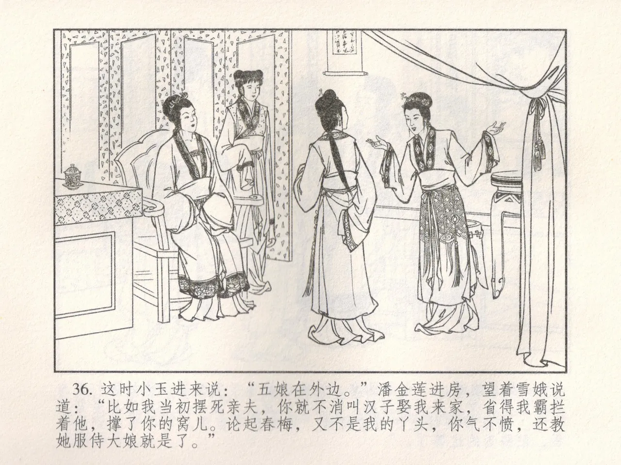 金瓶梅 增补五 西门庆情迷李桂姐 [中国古善文化出版社] Bildnummer 41