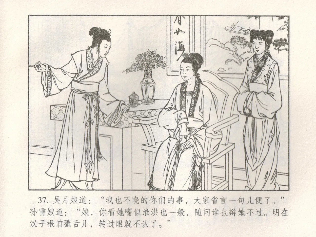 金瓶梅 增补五 西门庆情迷李桂姐 [中国古善文化出版社] Bildnummer 42