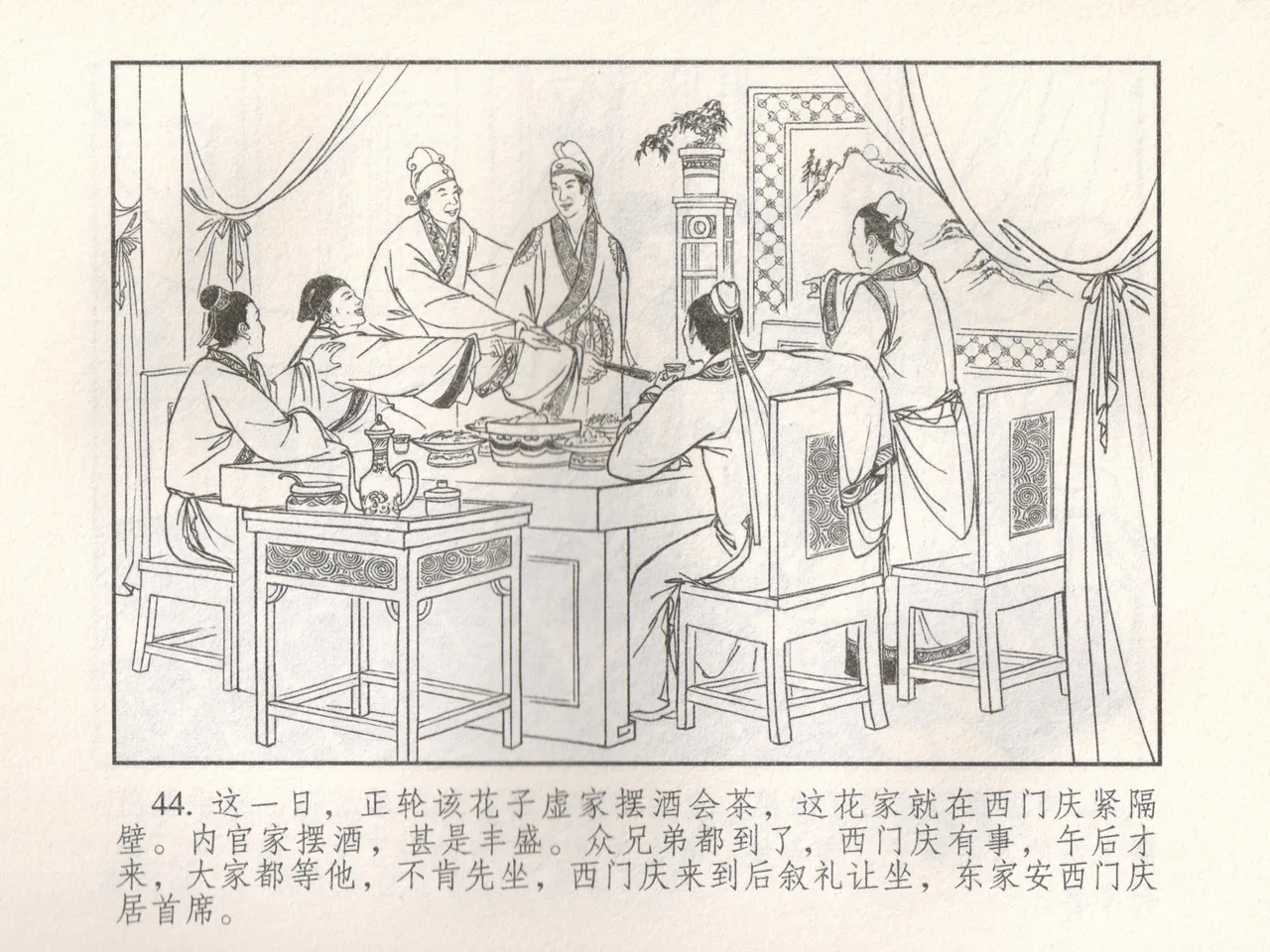 金瓶梅 增补五 西门庆情迷李桂姐 [中国古善文化出版社] Bildnummer 49