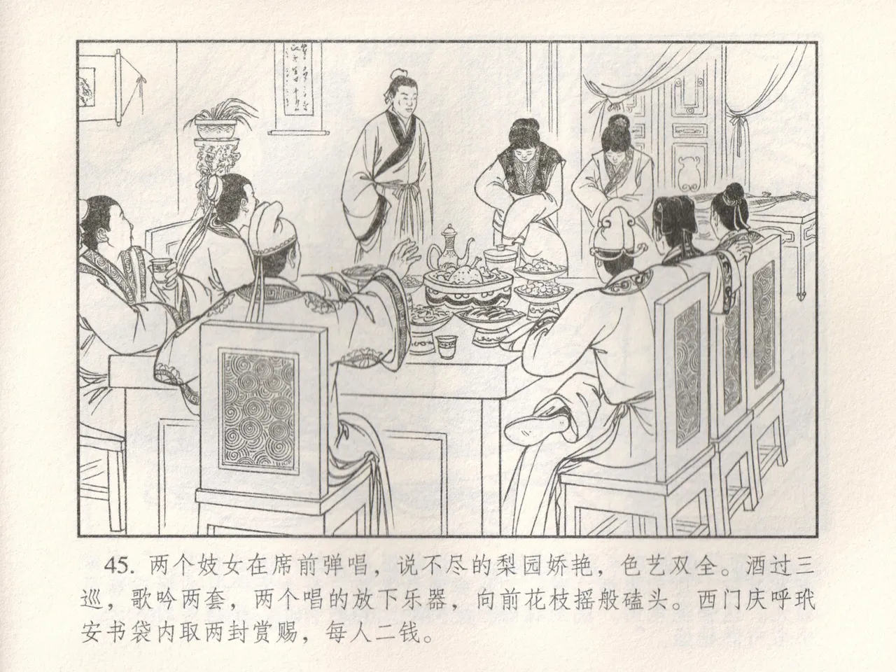 金瓶梅 增补五 西门庆情迷李桂姐 [中国古善文化出版社] Bildnummer 50