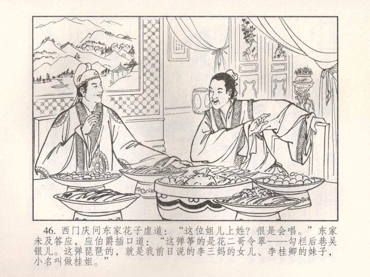 金瓶梅 增补五 西门庆情迷李桂姐 [中国古善文化出版社] Bildnummer 51