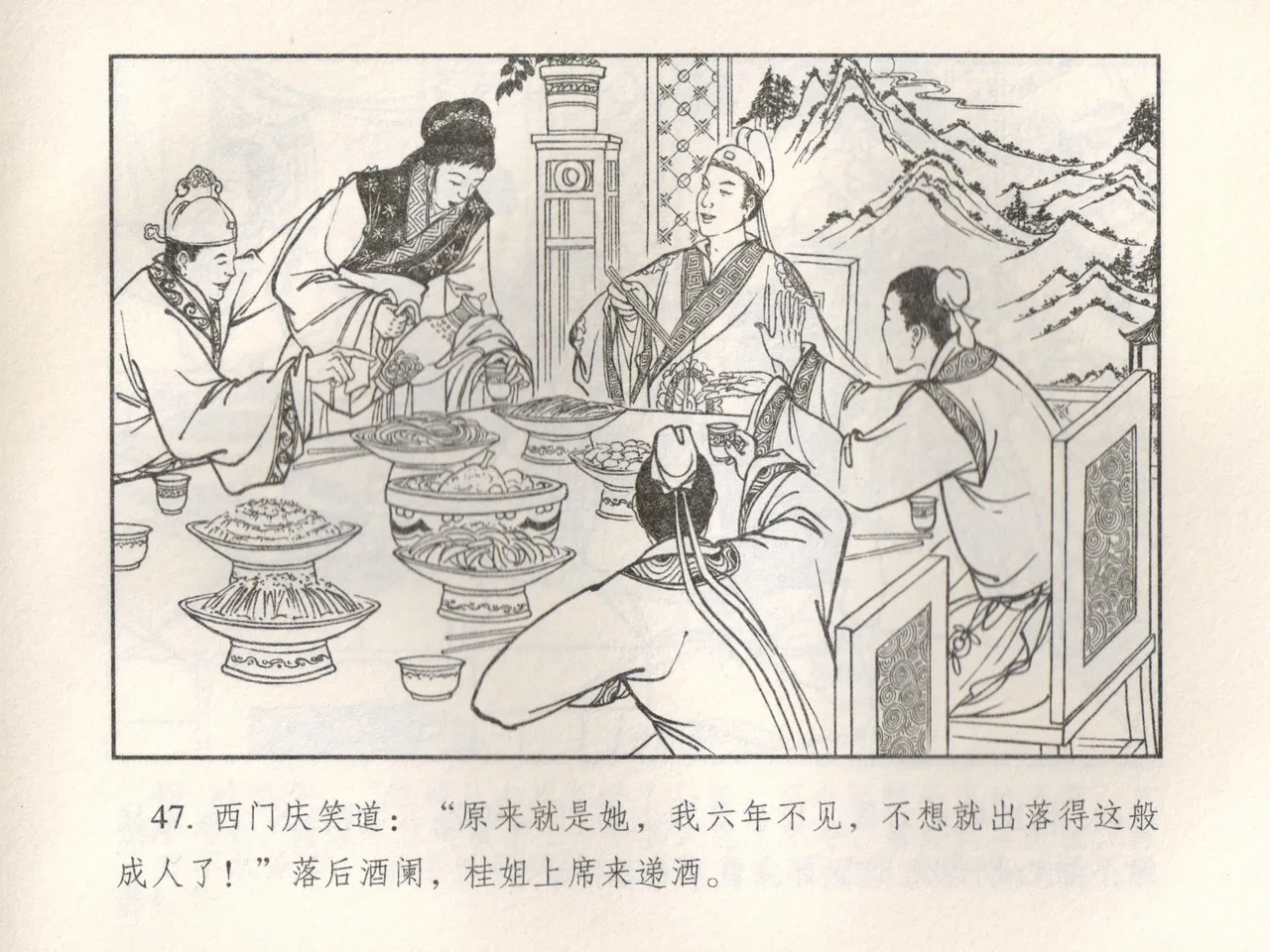 金瓶梅 增补五 西门庆情迷李桂姐 [中国古善文化出版社] Bildnummer 52