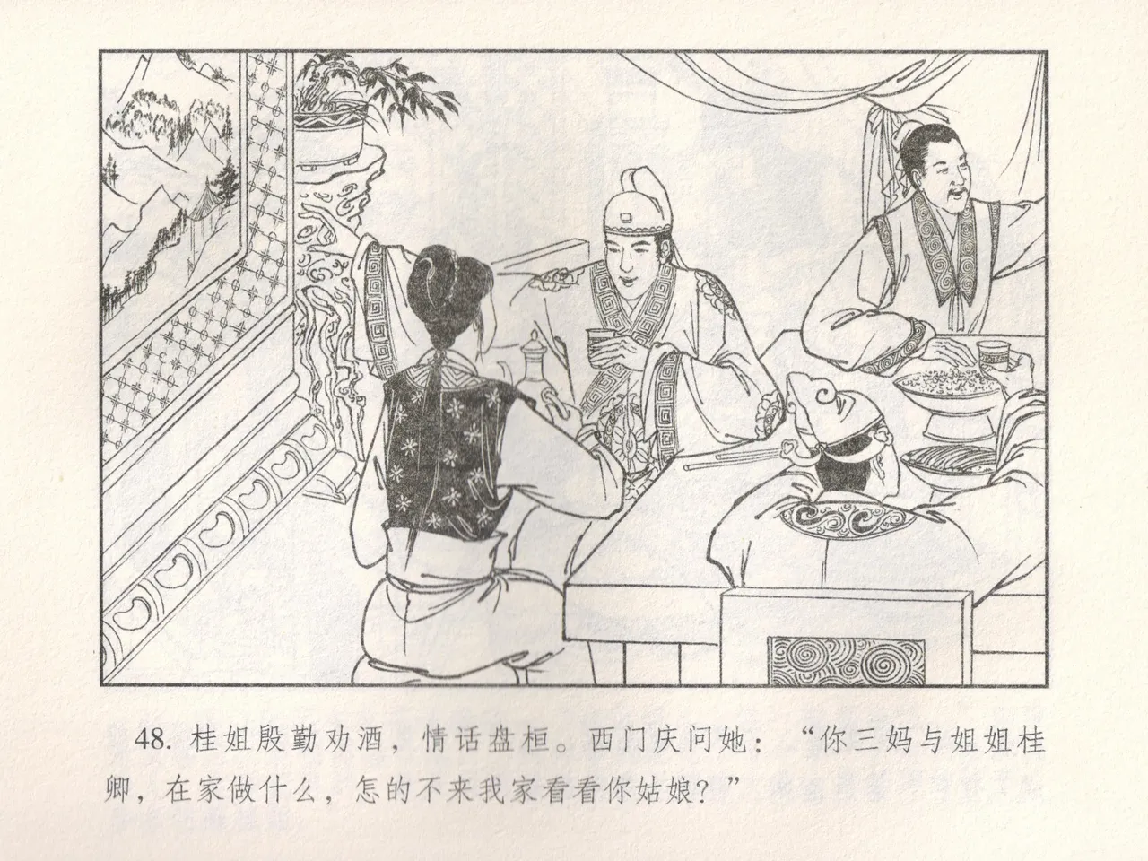 金瓶梅 增补五 西门庆情迷李桂姐 [中国古善文化出版社] Bildnummer 53