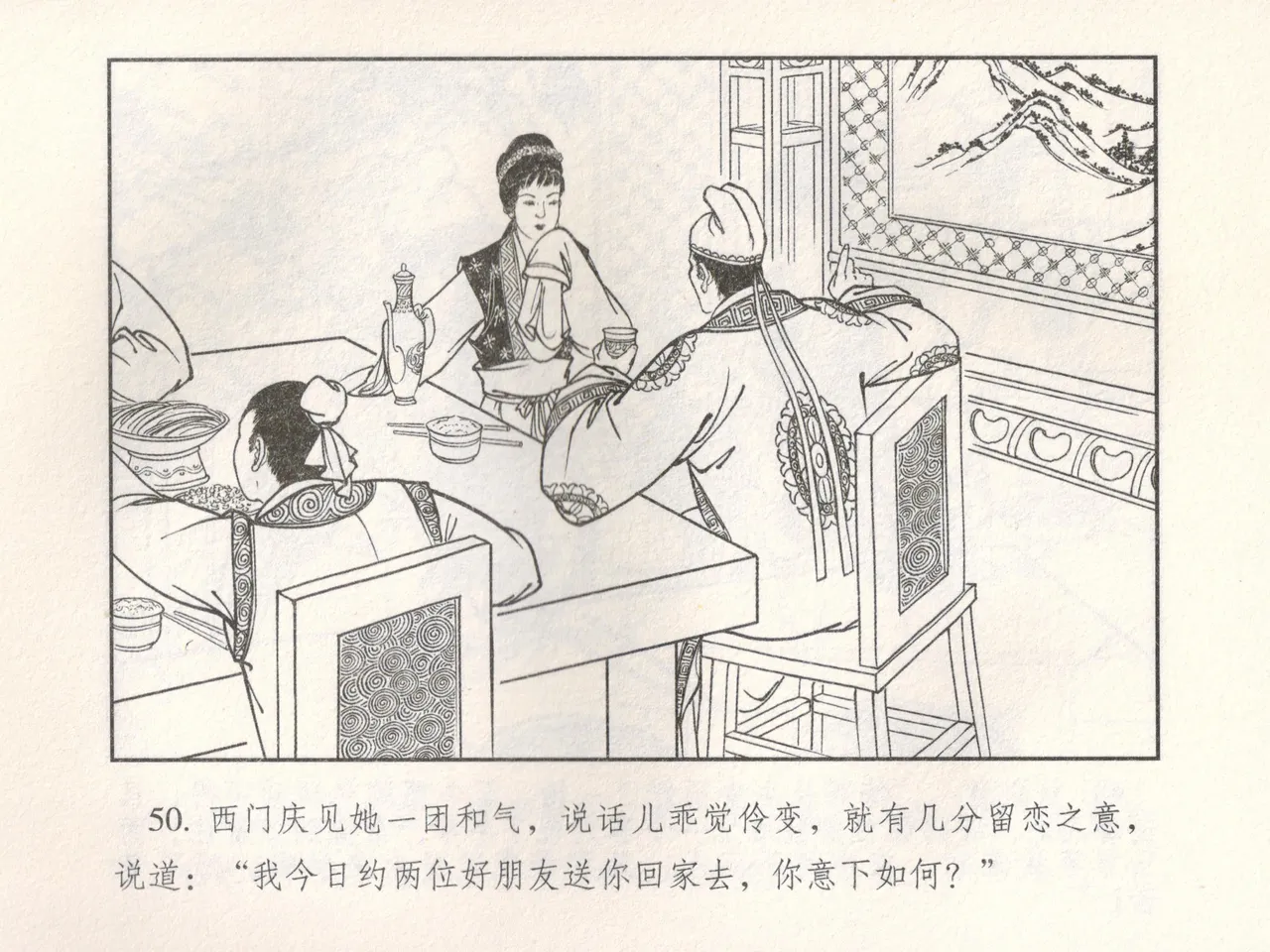 金瓶梅 增补五 西门庆情迷李桂姐 [中国古善文化出版社] Bildnummer 55