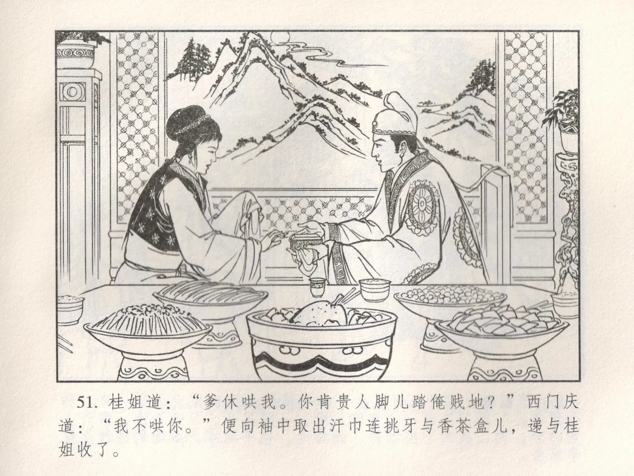 金瓶梅 增补五 西门庆情迷李桂姐 [中国古善文化出版社] Bildnummer 56