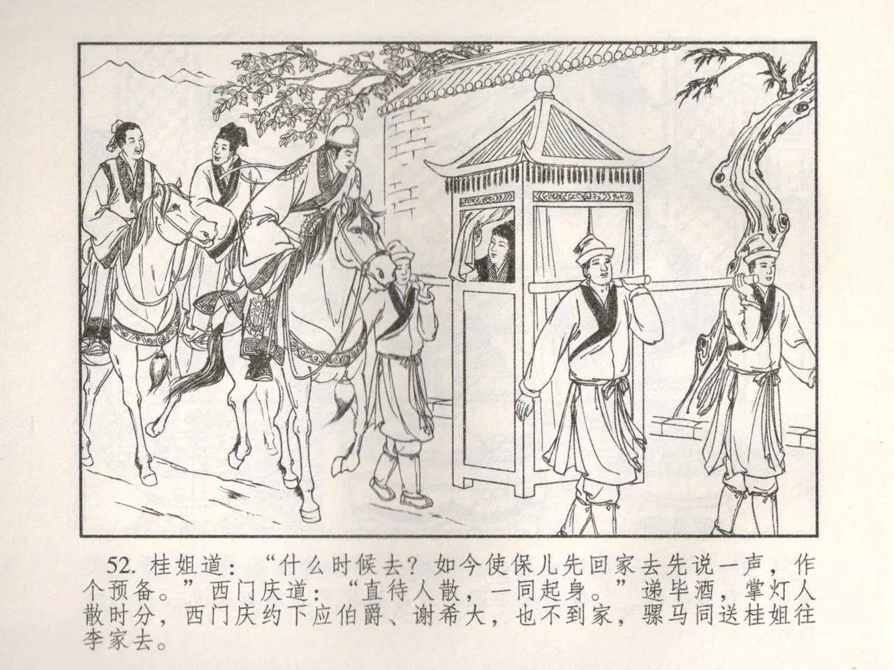 金瓶梅 增补五 西门庆情迷李桂姐 [中国古善文化出版社] Bildnummer 57