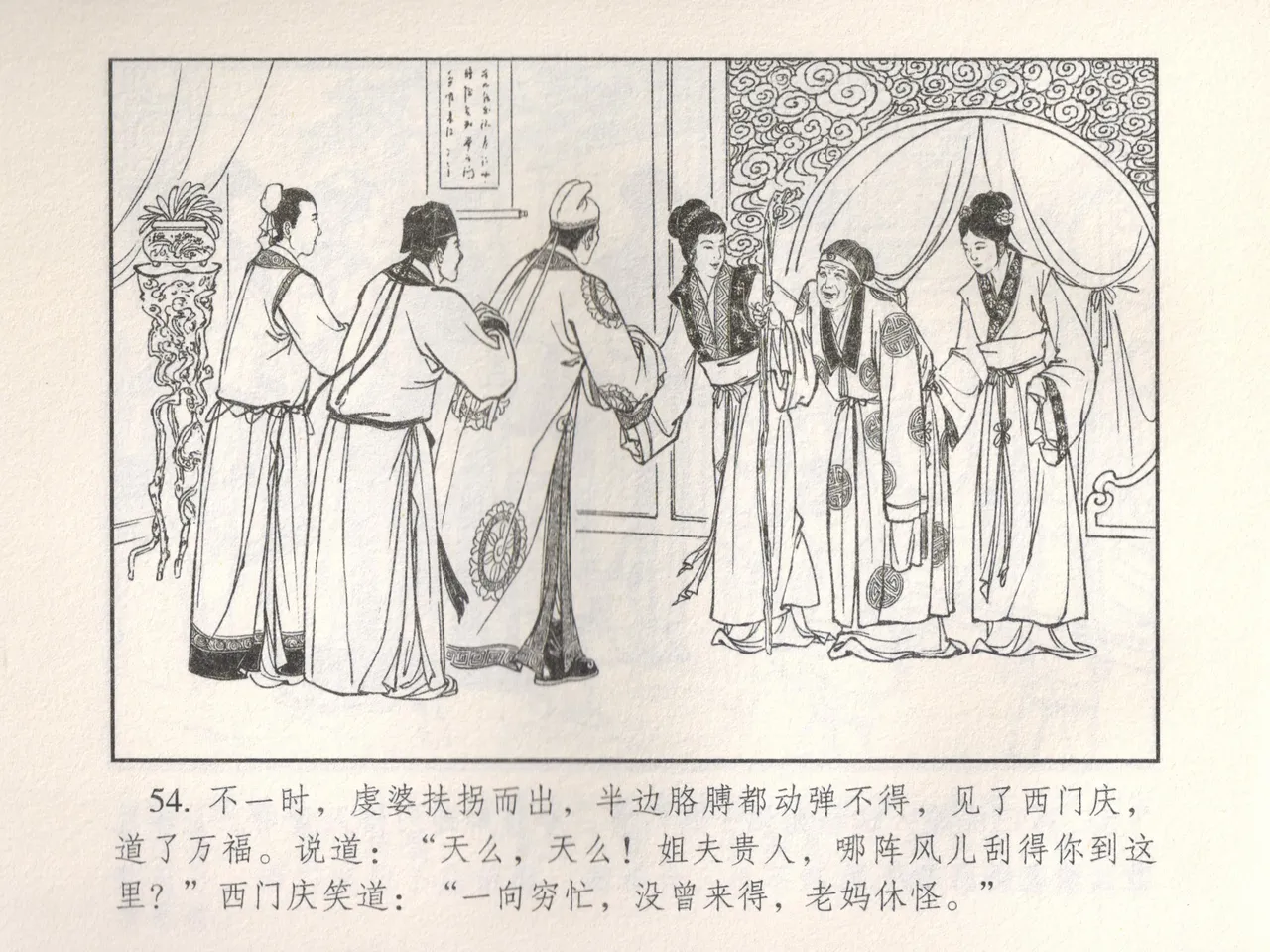 金瓶梅 增补五 西门庆情迷李桂姐 [中国古善文化出版社] Bildnummer 59