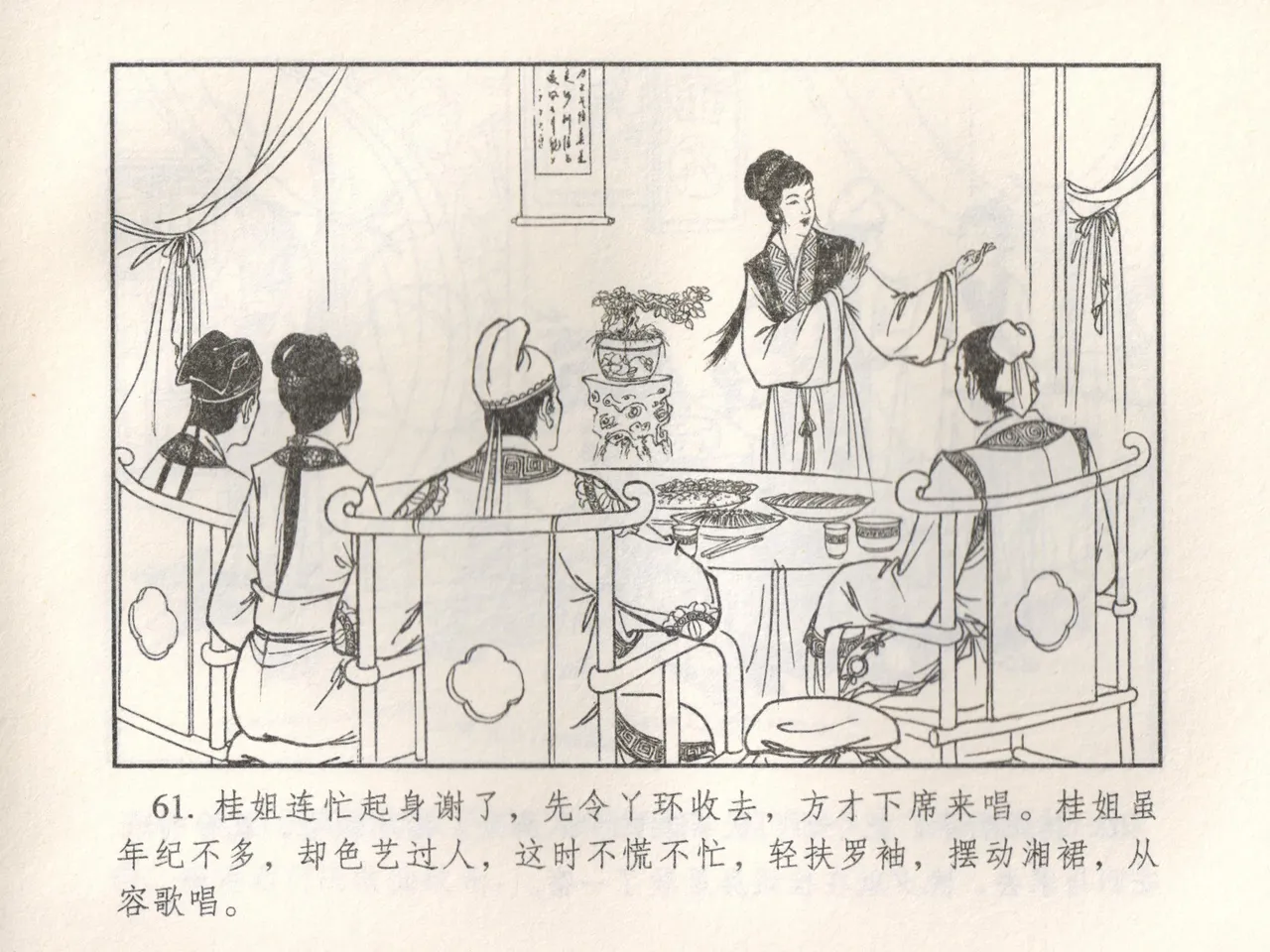 金瓶梅 增补五 西门庆情迷李桂姐 [中国古善文化出版社] Bildnummer 66