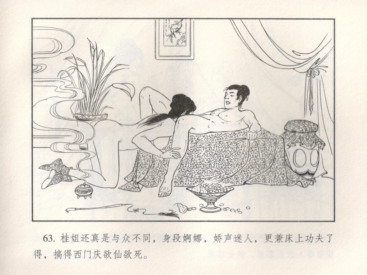 金瓶梅 增补五 西门庆情迷李桂姐 [中国古善文化出版社] Bildnummer 68