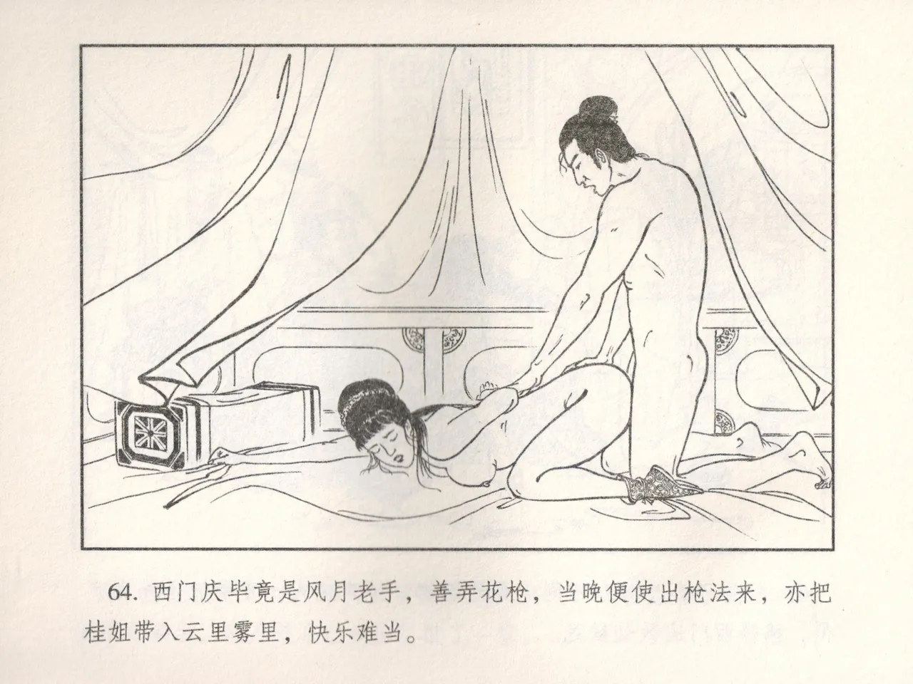 金瓶梅 增补五 西门庆情迷李桂姐 [中国古善文化出版社] Bildnummer 69