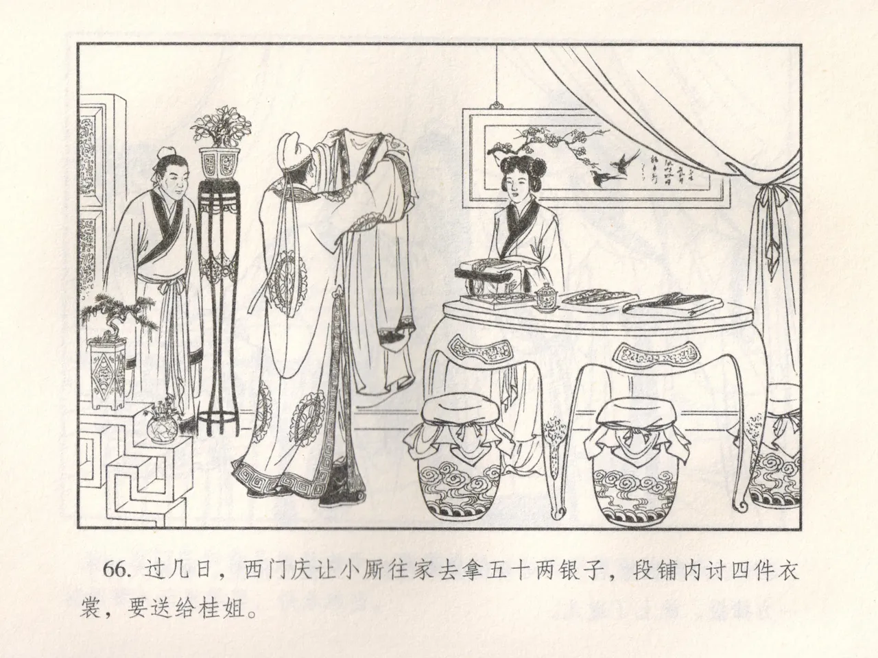 金瓶梅 增补五 西门庆情迷李桂姐 [中国古善文化出版社] Bildnummer 71